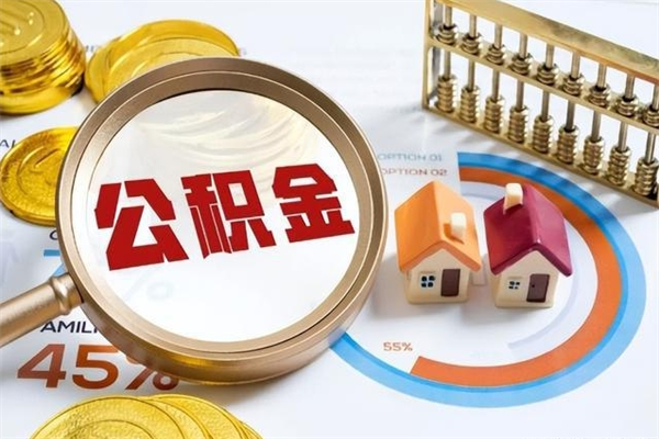 温州深圳个人公积金按月提取（温州深圳公积金按月提取能提多少）
